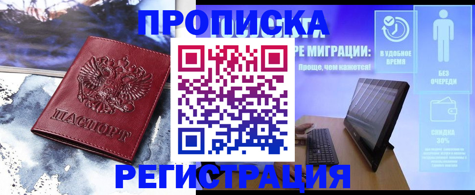 временная регистрация для школы в Новотроицке