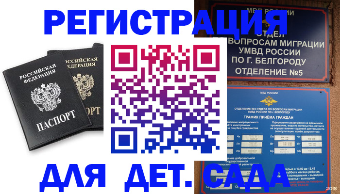 временная регистрация купить в Новотроицке