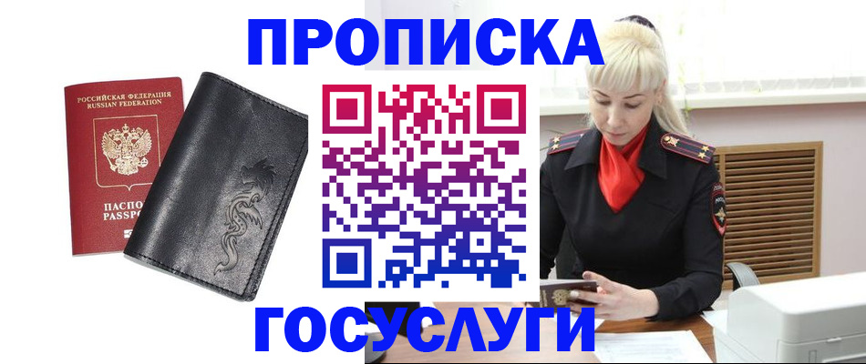 прописка поиск в Новотроицке