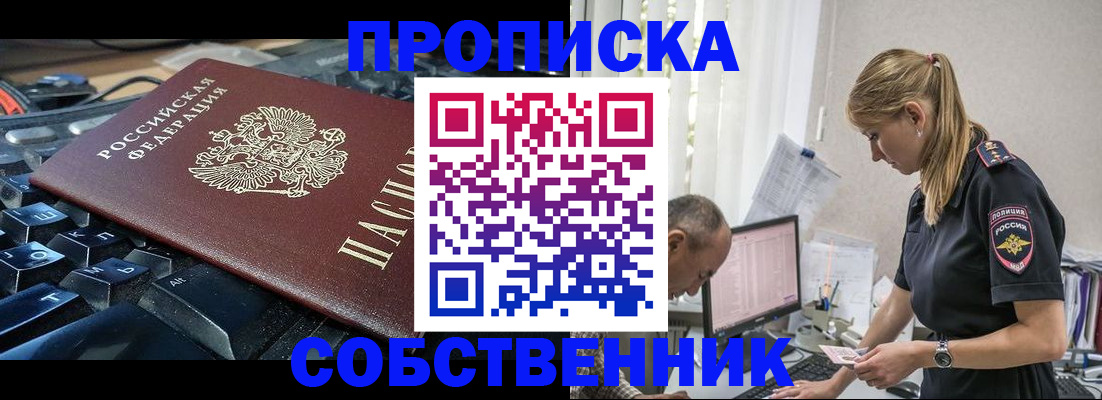 временная регистрация для школы в Новотроицке